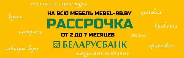 Рассрочка без переплат от Беларусбанка